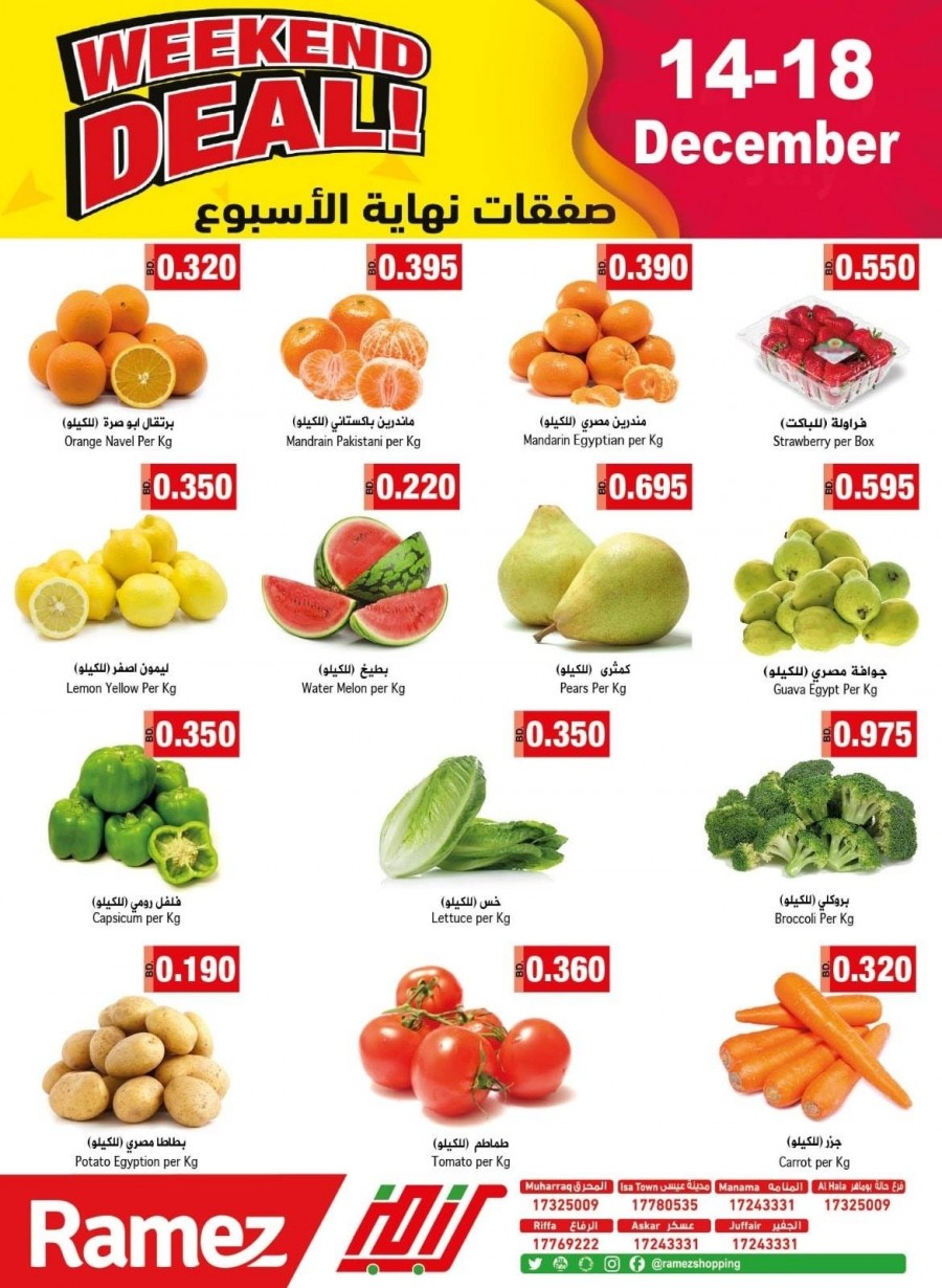 Ramez Hypermarket Super Offers