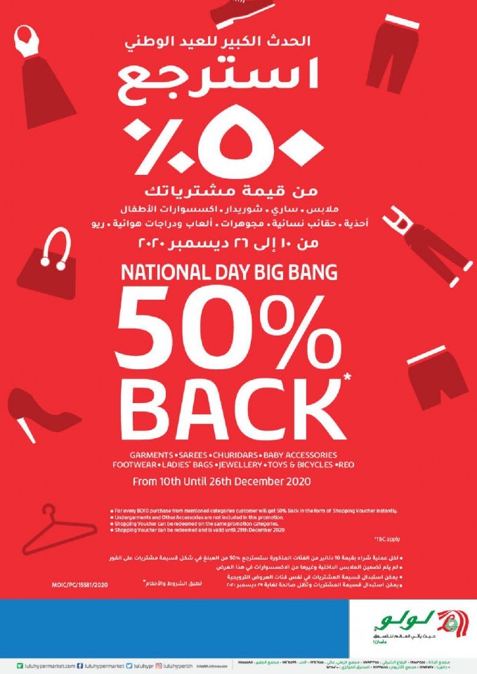 Lulu National Day Big Bang