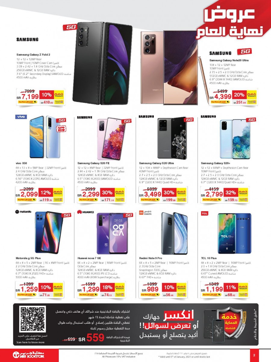 Jarir Bookstore Year End Offers