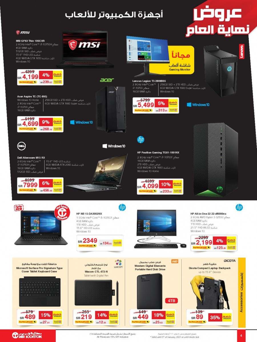 Jarir Bookstore Year End Offers