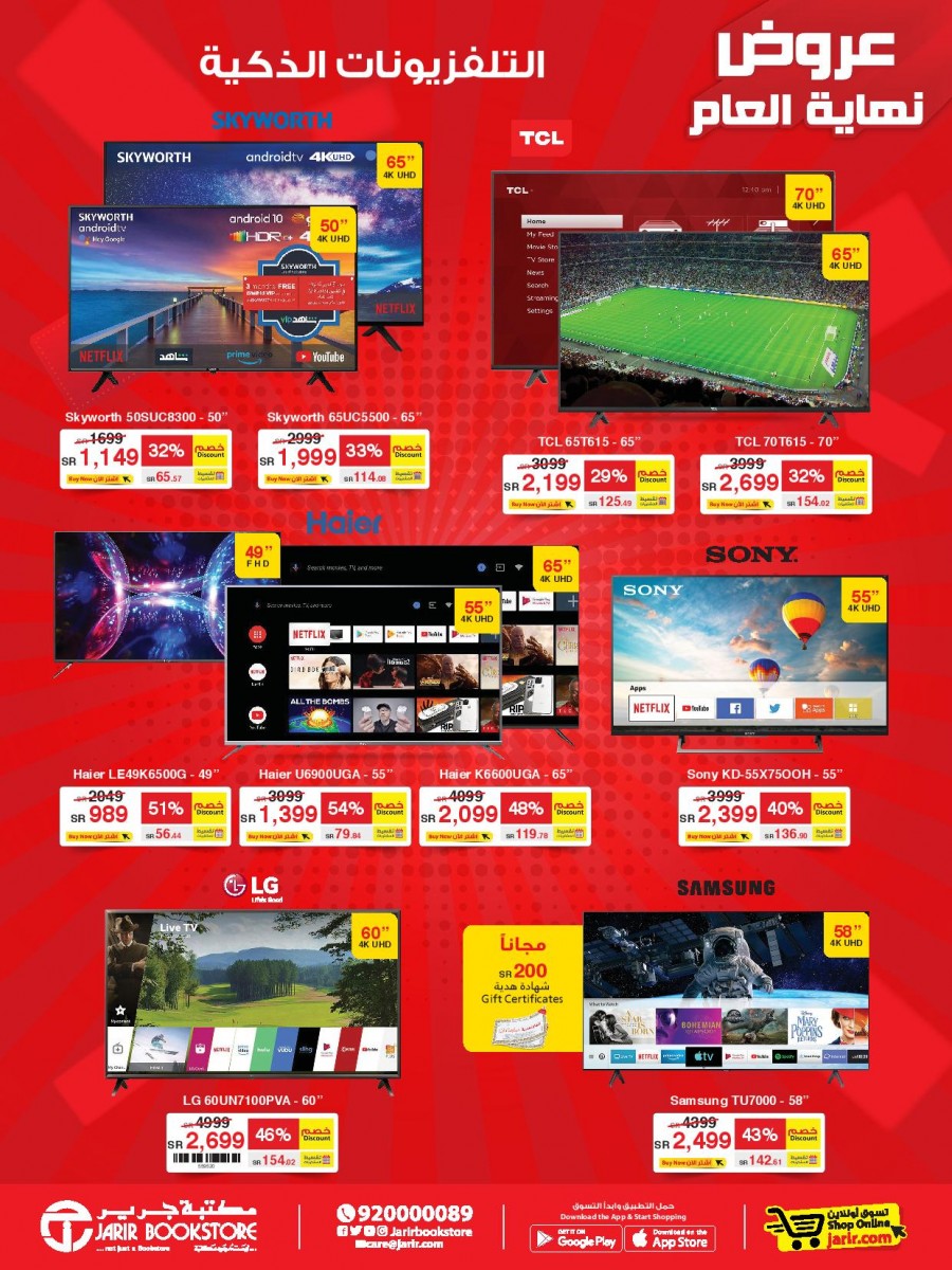 Jarir Bookstore Year End Offers