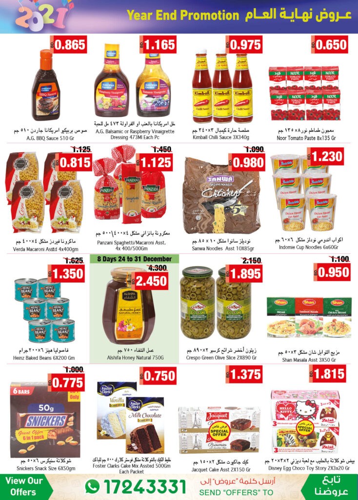 Ramez Hypermarket Year End Offers
