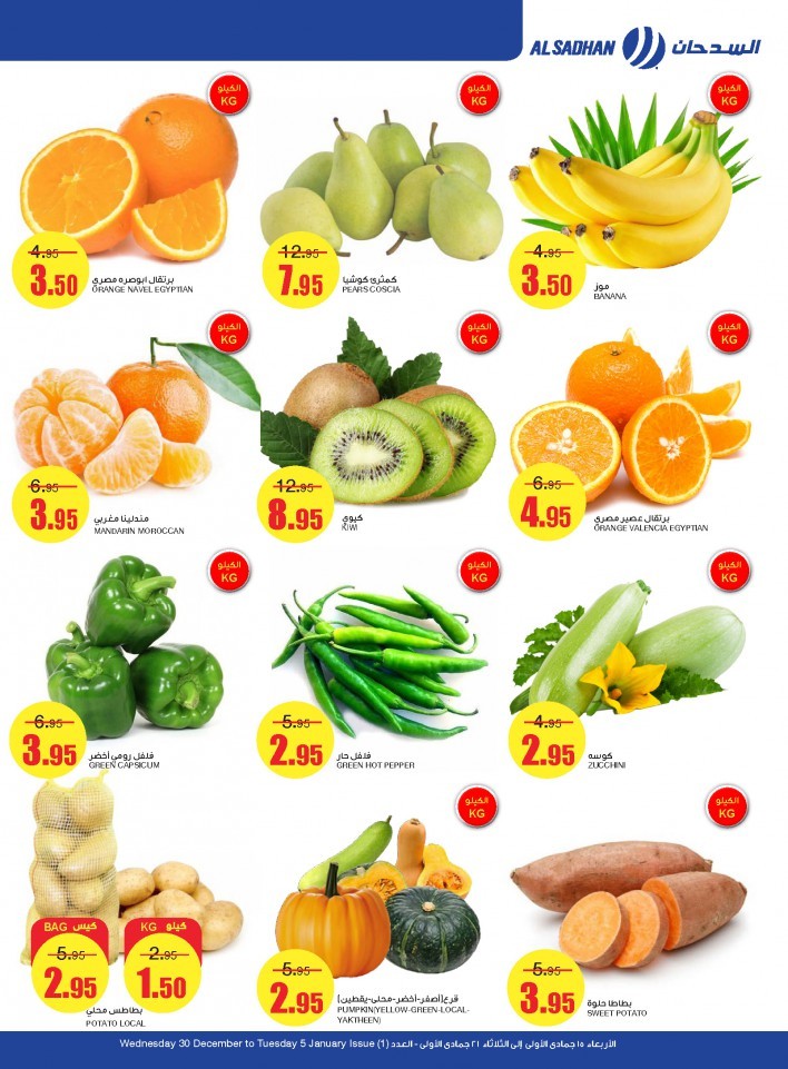 Al Sadhan Stores Happy New Year