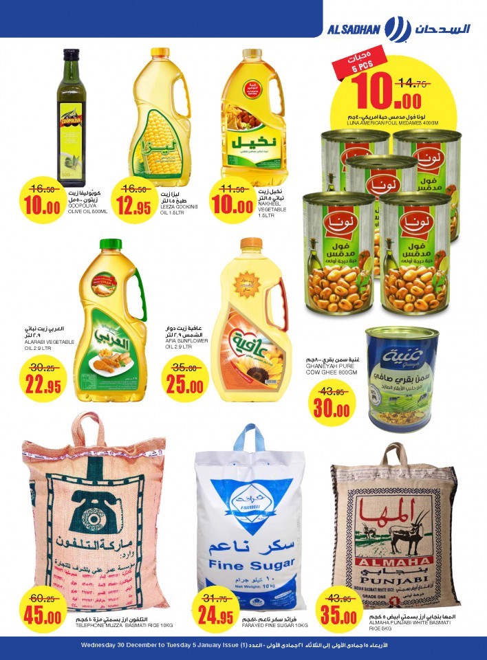 Al Sadhan Stores Happy New Year