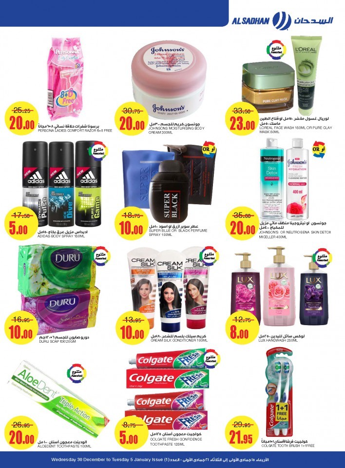 Al Sadhan Stores Happy New Year