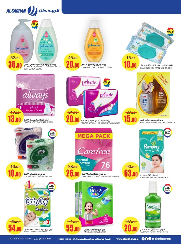 Al Sadhan Stores Happy New Year