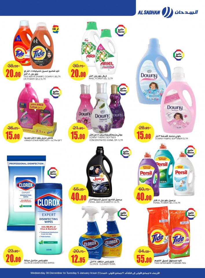 Al Sadhan Stores Happy New Year