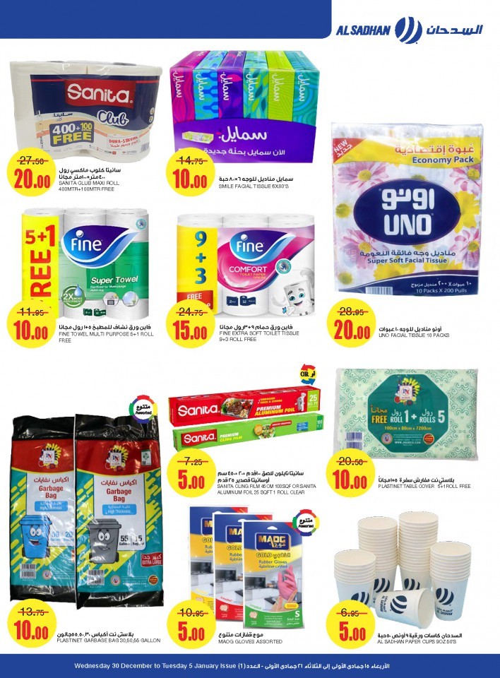 Al Sadhan Stores Happy New Year