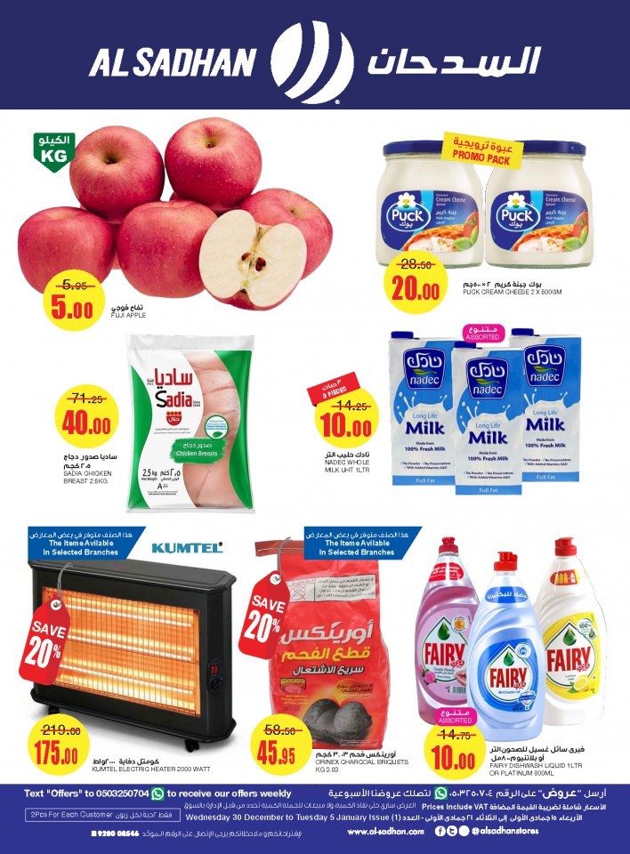 Al Sadhan Stores Happy New Year