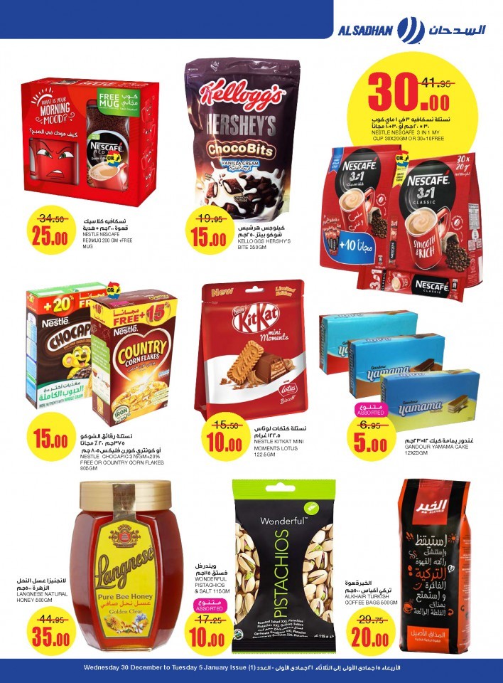 Al Sadhan Stores Happy New Year