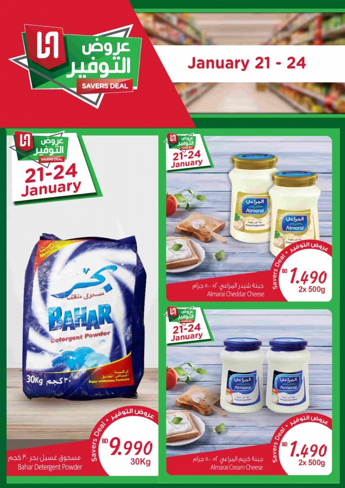 AlHelli Supermarket Fresh Deals