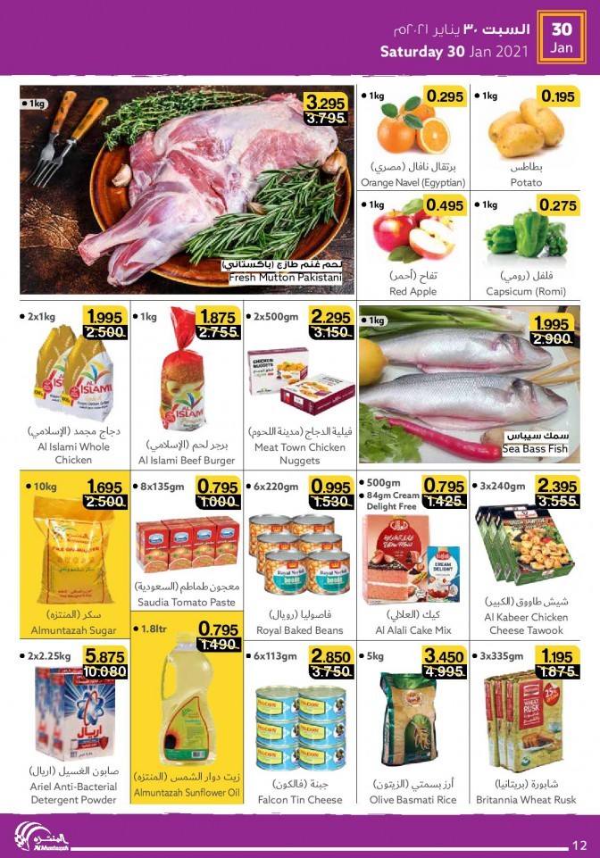 Al Muntazah Markets January Offers