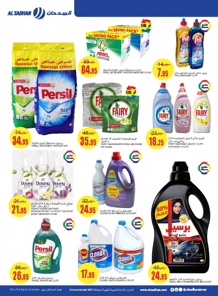 Al Sadhan Stores BBQ Time Offers