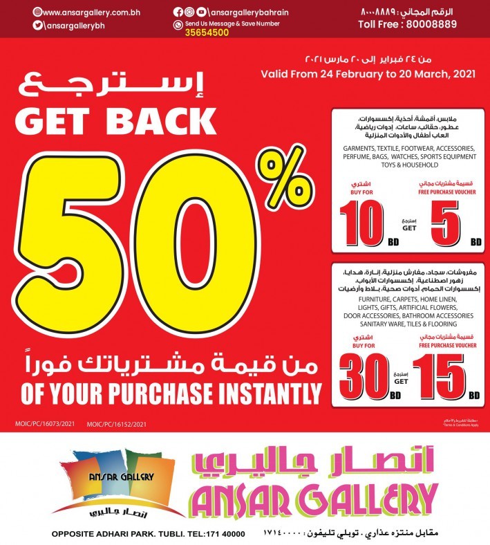 Ansar Gallery Super Offers