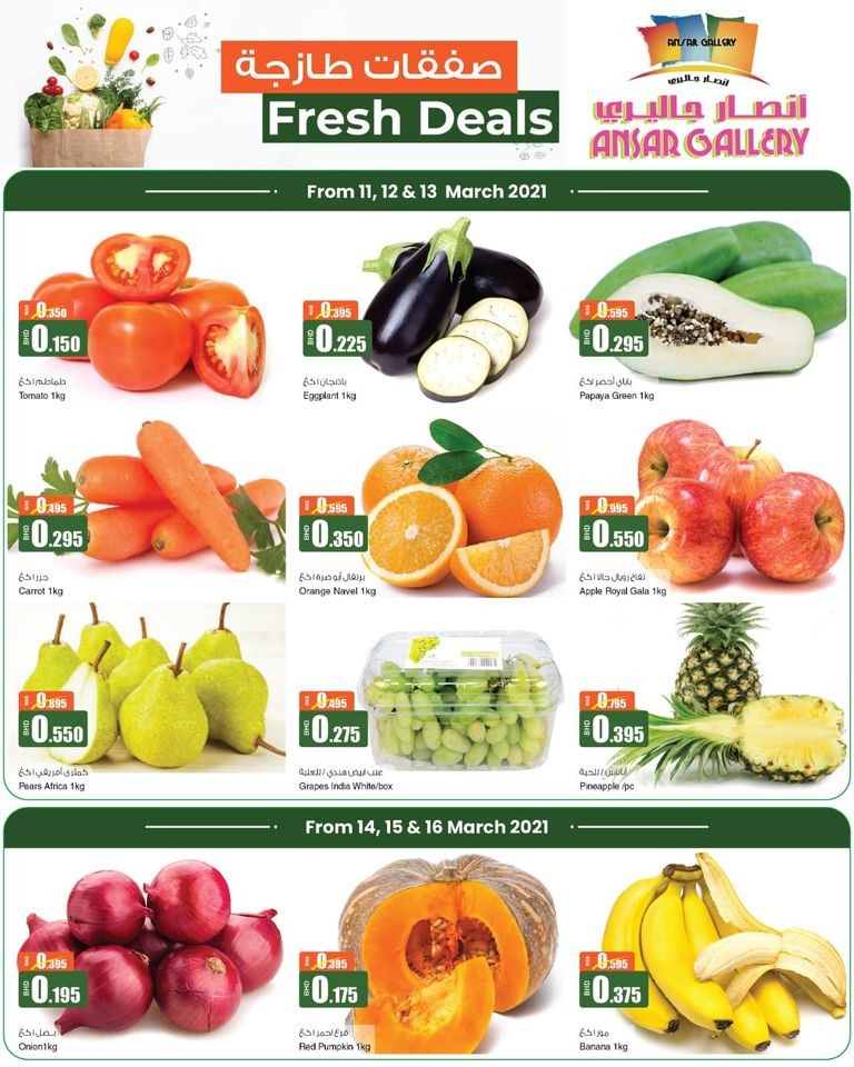 Ansar Gallery Super Fresh Deals