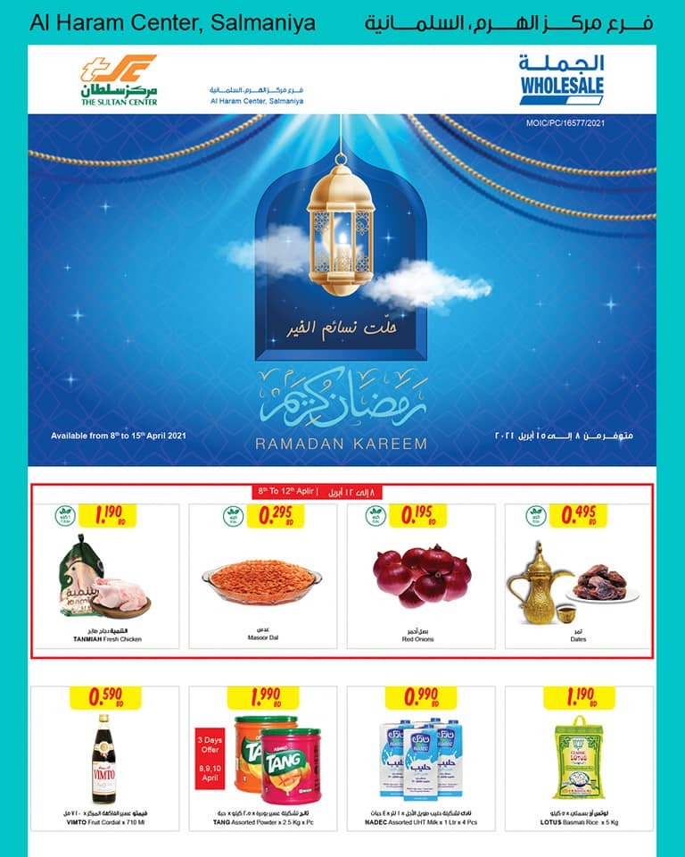 Sultan Center Ramadan Offers