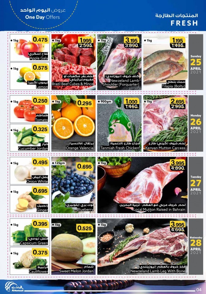 Al Muntazah Markets April Offers