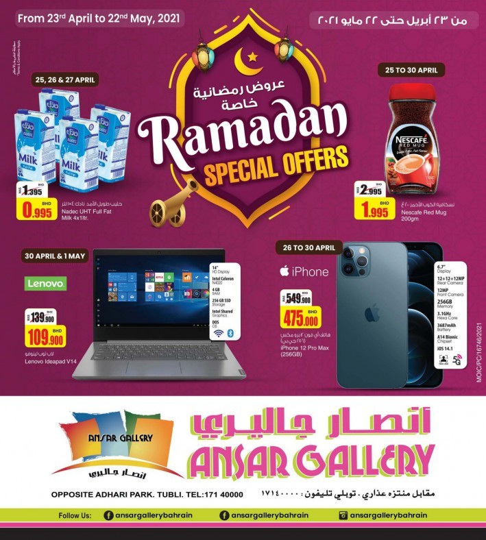 Ansar Gallery Ramadan Special Offers