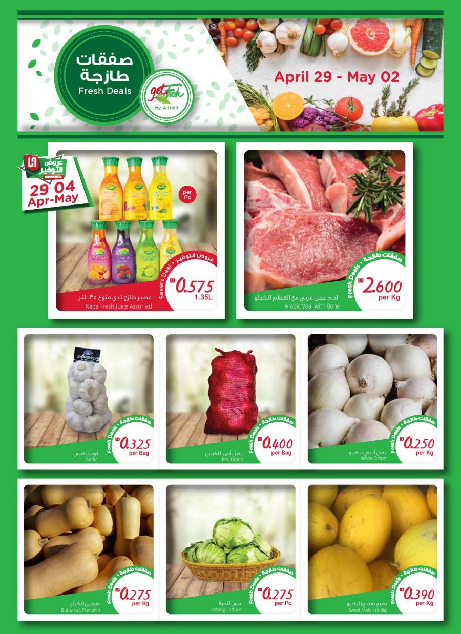 AlHelli Supermarket Big Fresh Deals