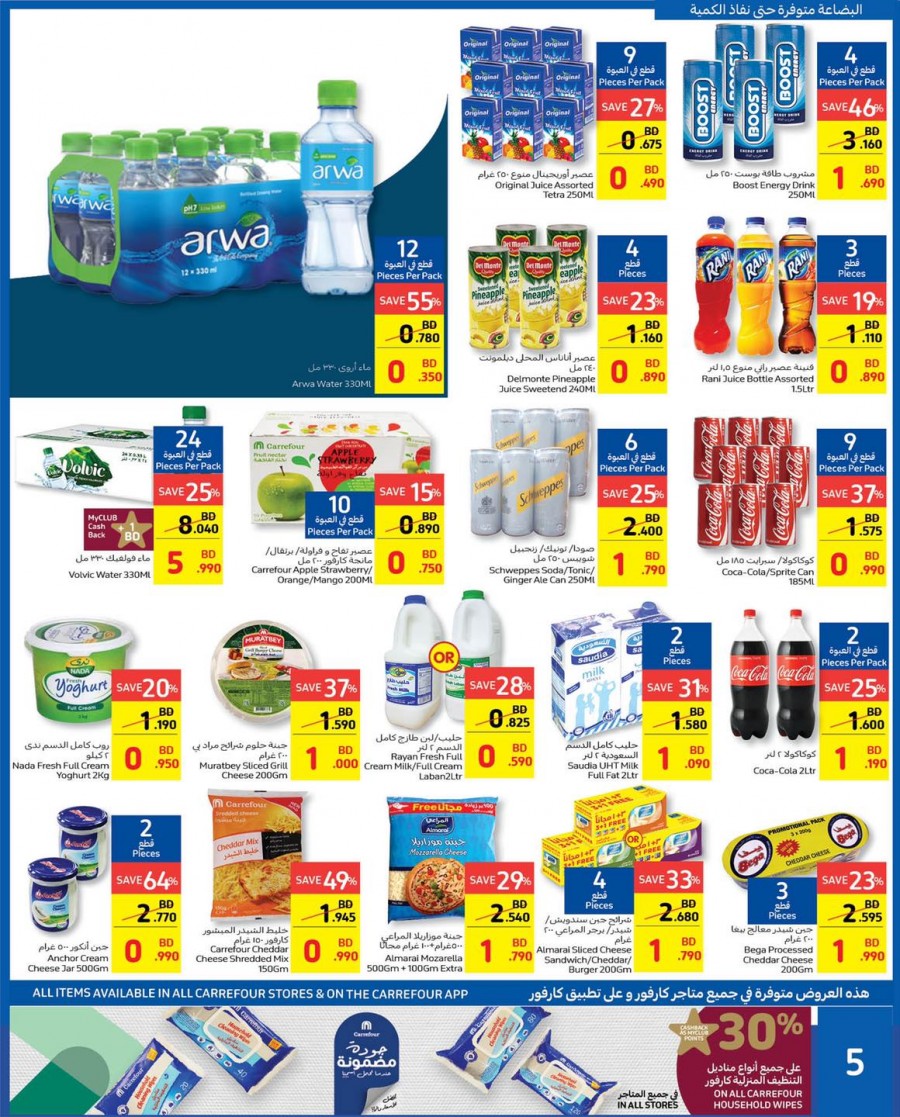 Carrefour EID Exclusive Offers