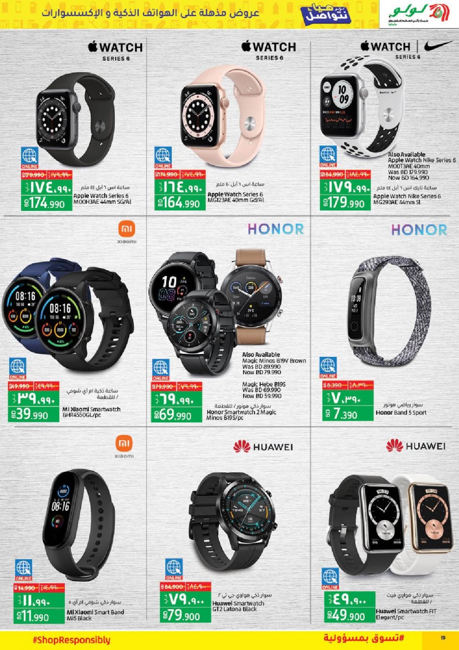 Lulu smartwatch online offer