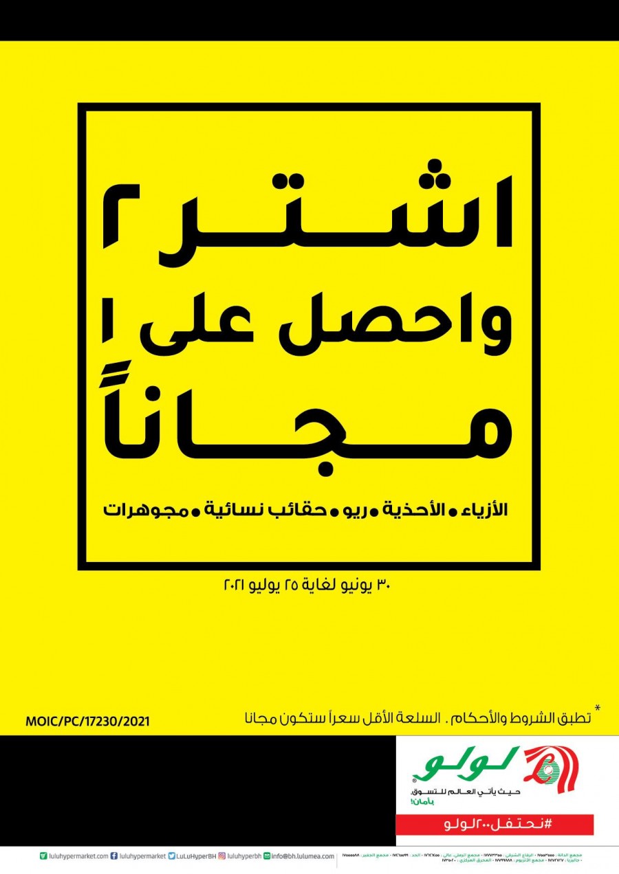 LuLu Hypermarket Buy 2 Get 1 Free in Bahrain. Till 2nd February