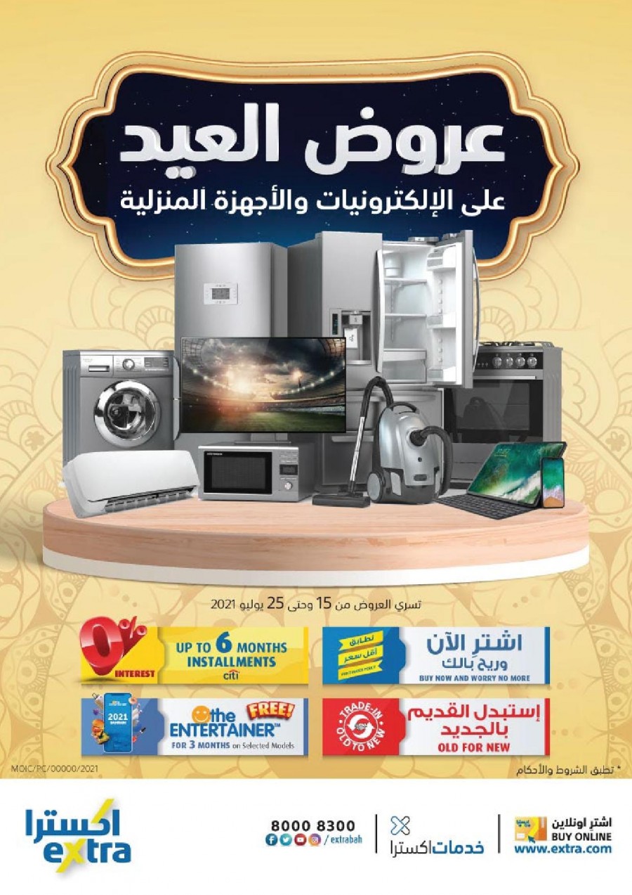 Extra Stores Eid Al Adha Offers