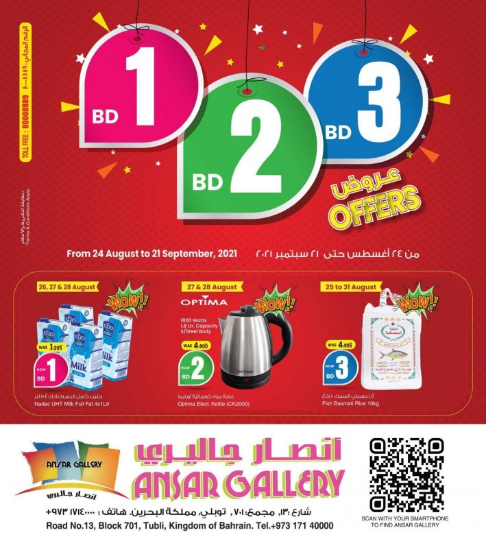 Ansar Gallery BD 1,2,3 Promotions