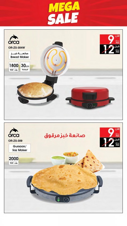 Best Al Yousifi Mega Sale Offers Kuwait Best Al Yousifi