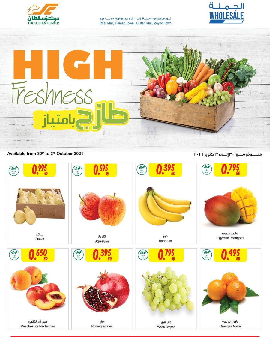 Sultan Center High Freshness Deals