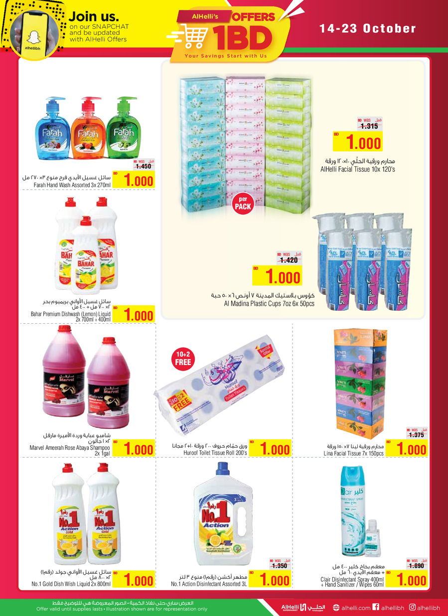 AlHelli Supermarket BD 1 Offers