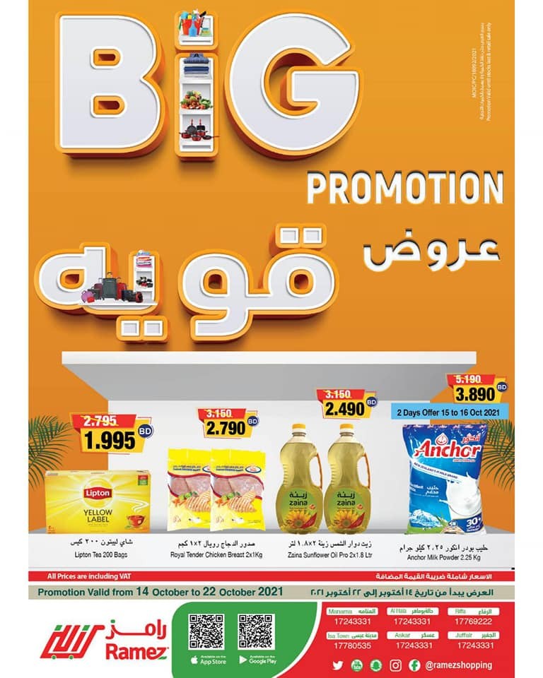 Ramez Hypermarket Big Promotion