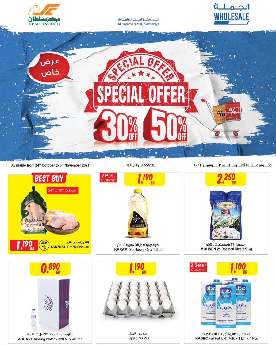 Sultan Center Salmaniya Special Offers