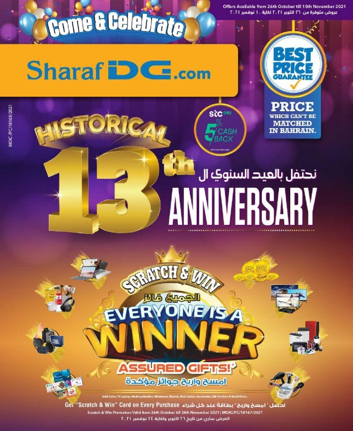 Sharaf DG 13th Anniversary Offers