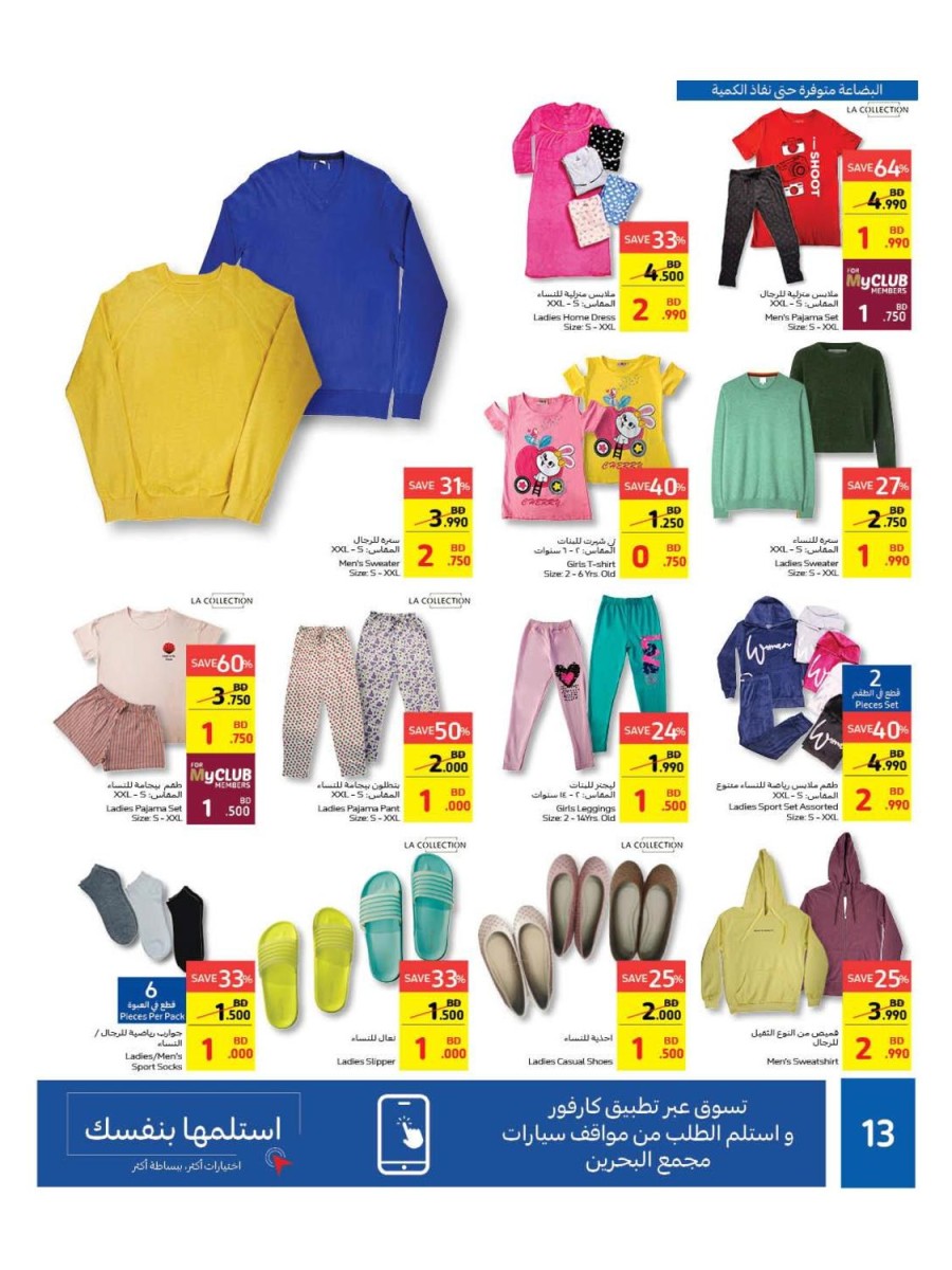 Bahrain Mall & City Centre Friday Offers