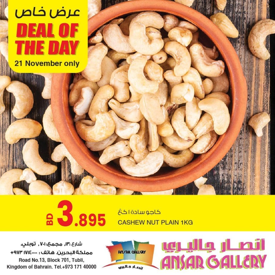 Ansar Gallery Daily Deal 21 November 2021