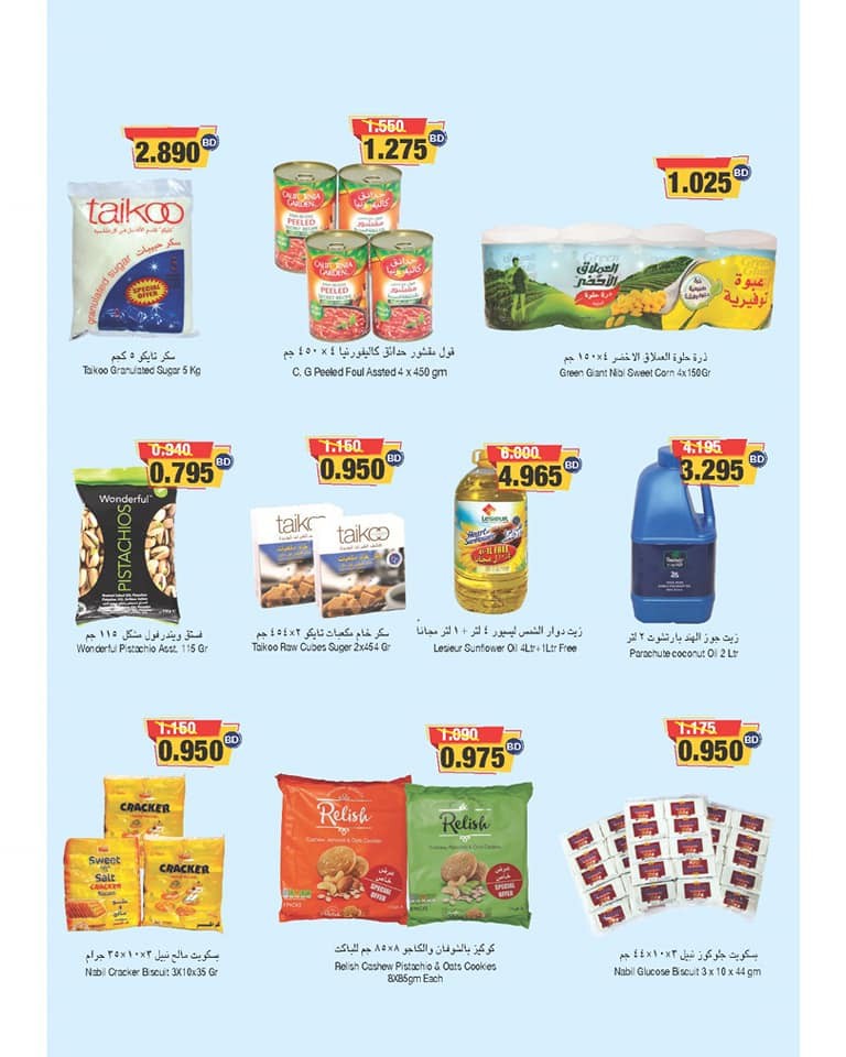 Ramez Hypermarket Great Deals