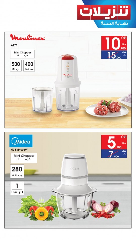 Best Al Yousifi Kuwait End Of Year Sale Offers