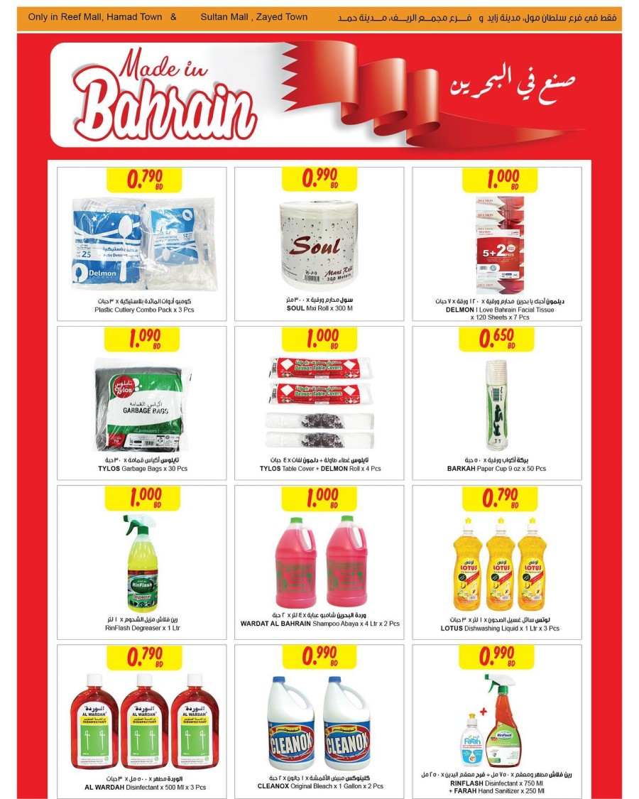 Sultan Center National Day Offers