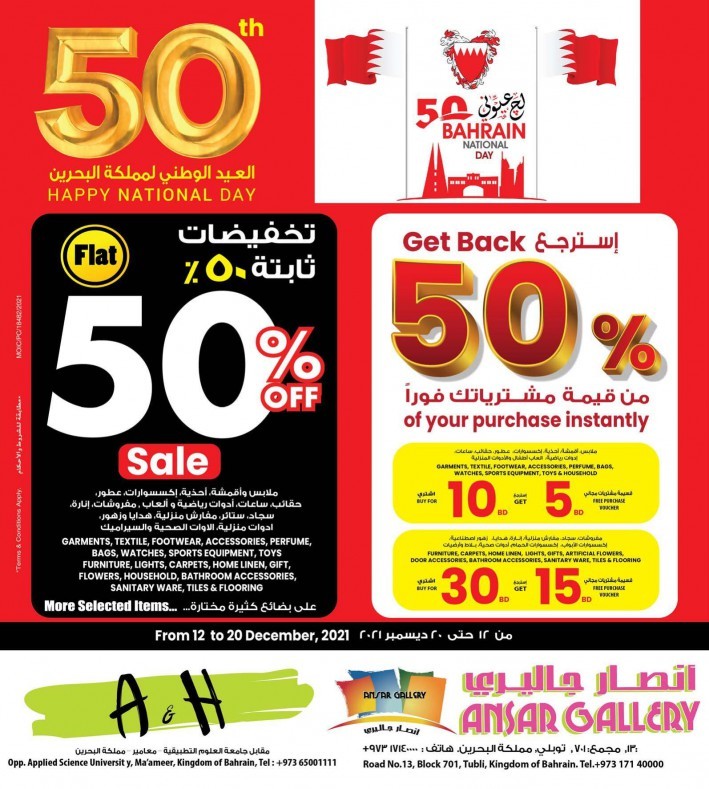 Ansar Gallery National Day Offers