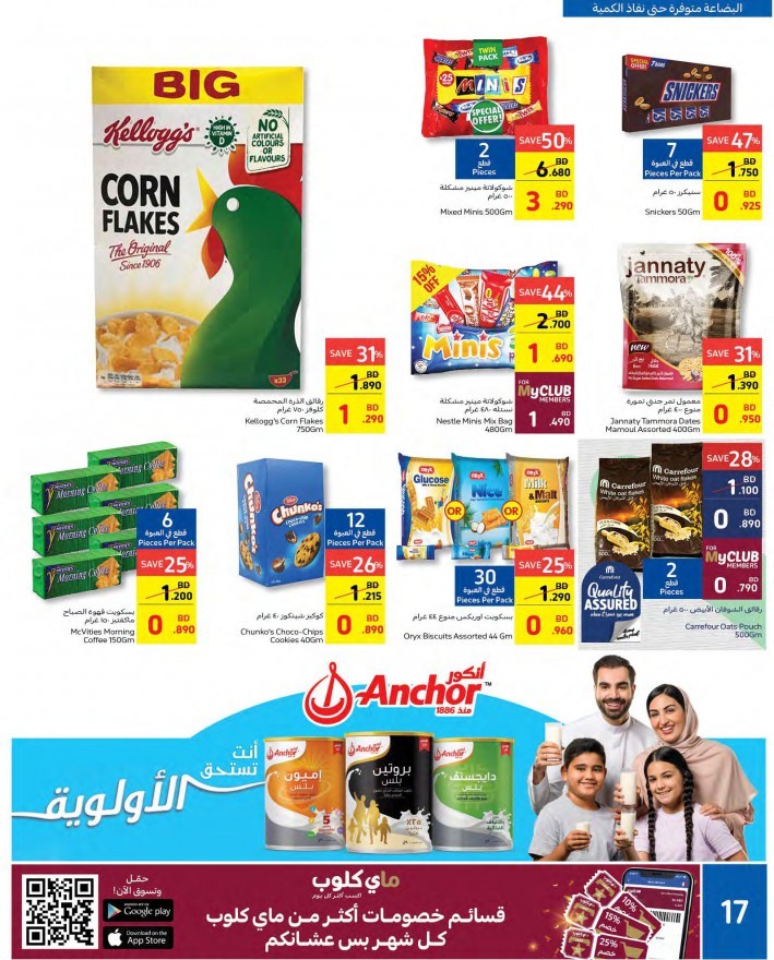 Bahrain Mall & City Centre National Day Deals