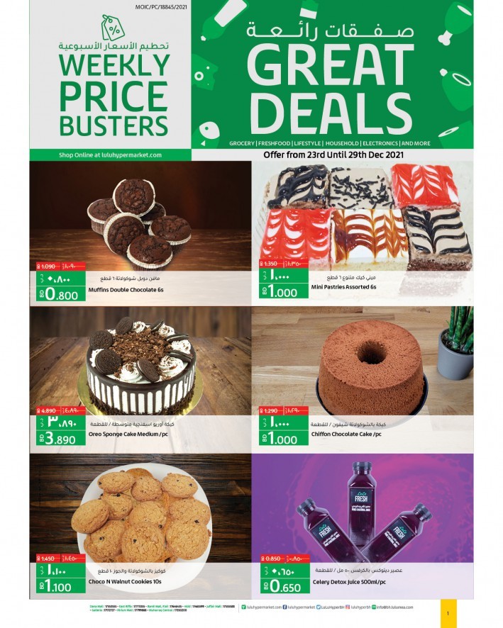 Lulu Great Deals 23-29 December 2021