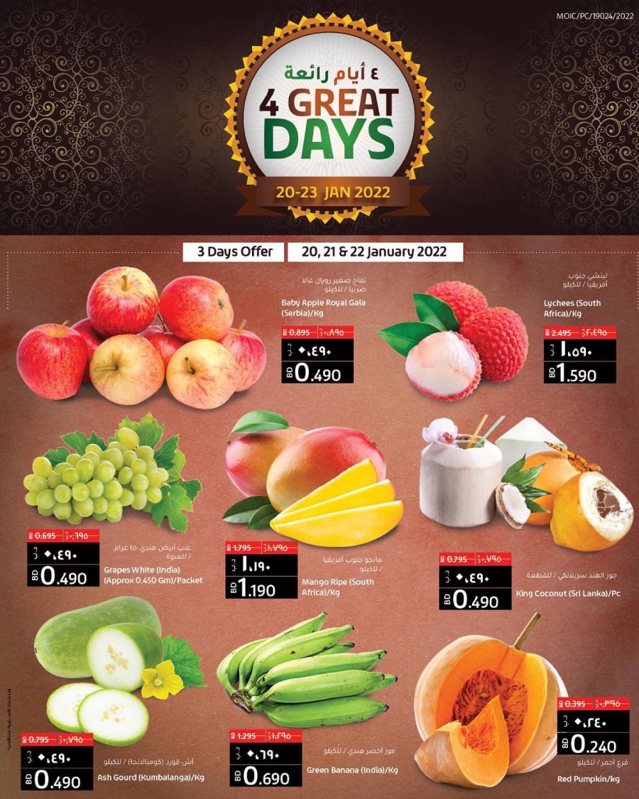 Lulu 4 Great Days Offers