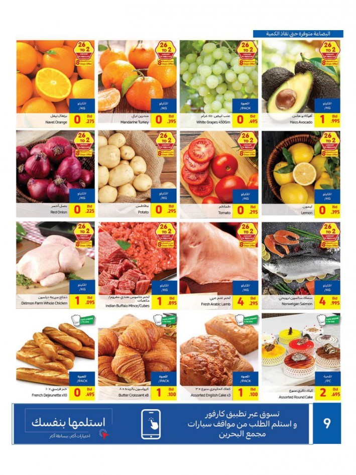 Carrefour Great Winter Sale