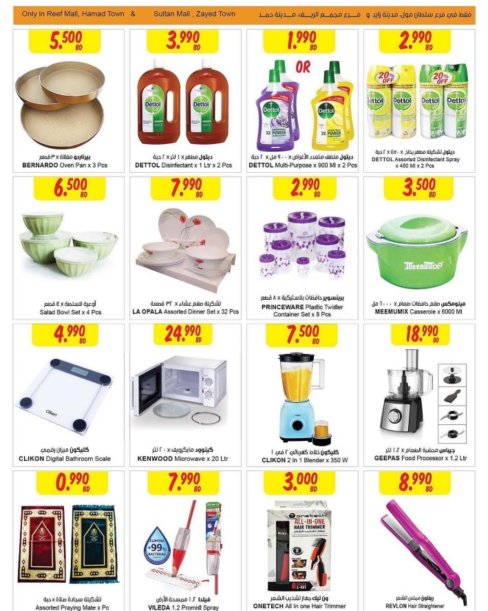 Sultan Center Reef Mall Special Deal 