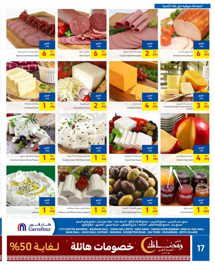 Carrefour Welcome Ramadan Offers