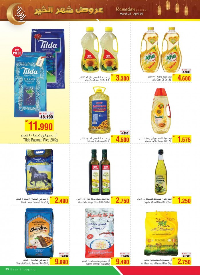 AlHelli Supermarket Ramadan Kareem