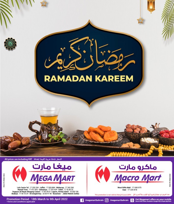 رمضان كريم من ميغا مارت 