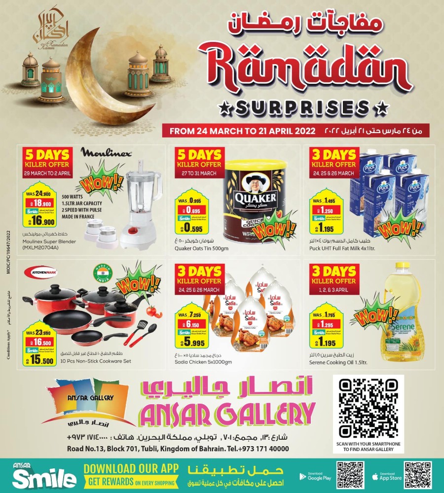Ansar Gallery Ramadan Surprise