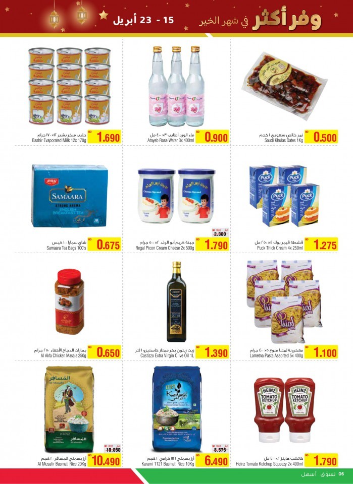 AlHelli Supermarket Ramadan Savings